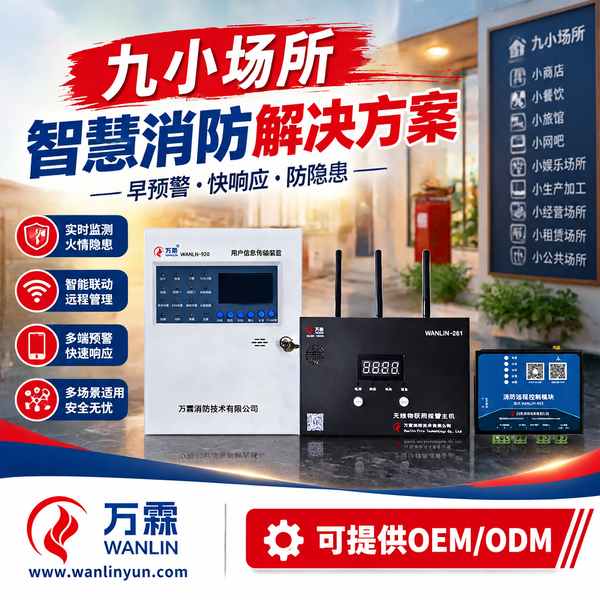 江西九小场所消防器材配置与出口供货合作哪家好？配置清单与出口合作与源头厂家直供指南