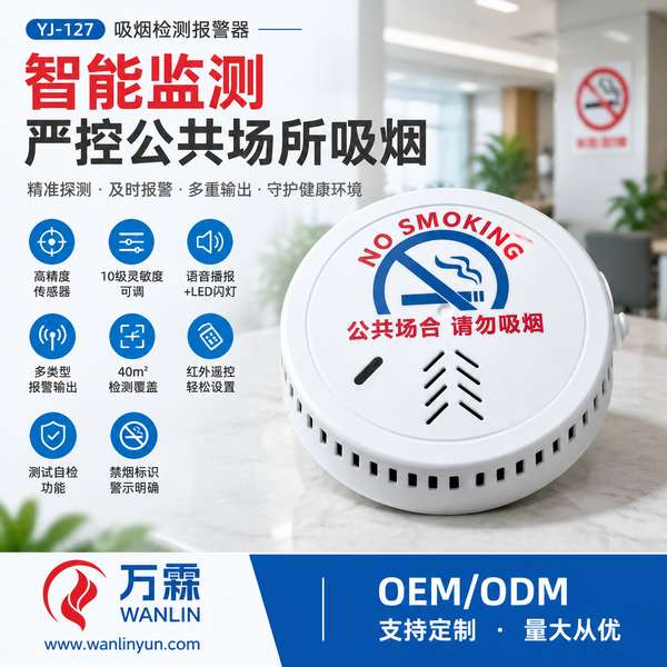 江西酒店宾馆吸烟报警器哪家好?客房控烟与退房核查方案与源头厂家直供指南