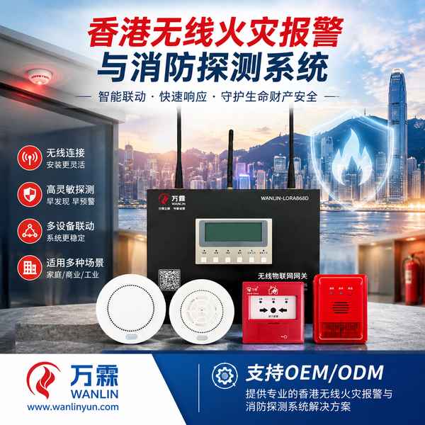 江西供货香港火警警报网关与消防主机哪家好?LoRa 与 4G 组网冗余设计与源头厂家直供指南